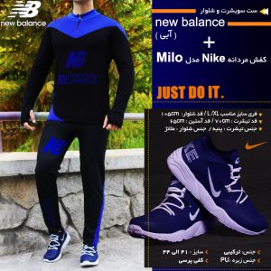 پکیج ست سویشرت شلوار new balance کفش مردانه Nike مدل Milo