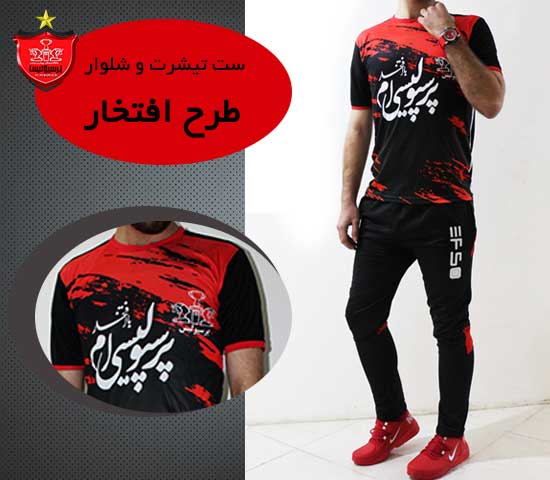 ست تیشرت شلوار طرح افتخار