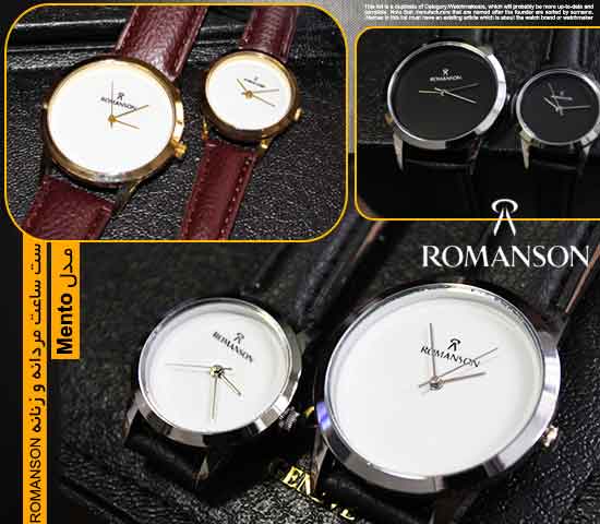 ست ساعت مردانه زنانه ROMANSON مدل Mento