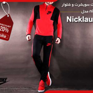 ست سویشرت شلوار nike مدل Nicklaus