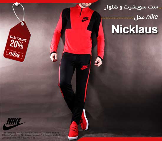 ست سویشرت شلوار nike مدل Nicklaus