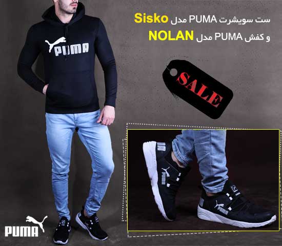 ست سویشرت PUMA مدل Sisko کفش PUMA مدل NOLAN