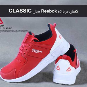 کفش مردانه Reebok مدلCLASSIC قرمز
