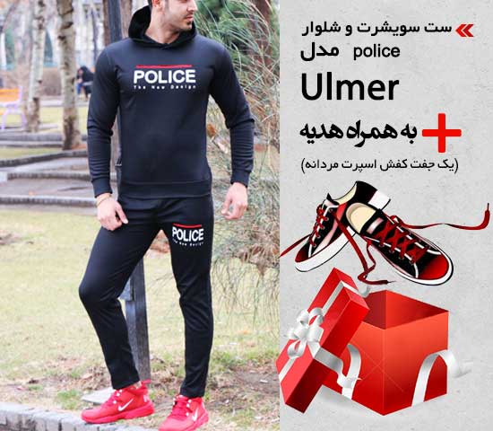 ست سویشرت شلوار police مدل Ulmer + هدیه یک جفت کفش مردانه