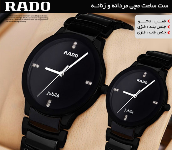 ست ساعت مچی مردانه زنانهRADO مشکی