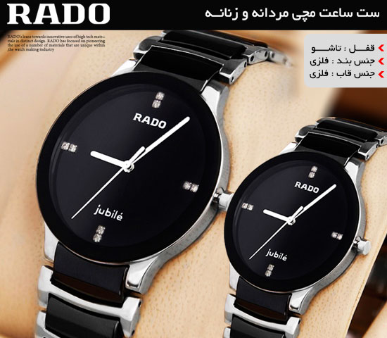 ست ساعت مچی مردانه زنانه RADO نقره ای