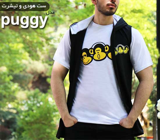 ست هودی تیشرت مدل puggy