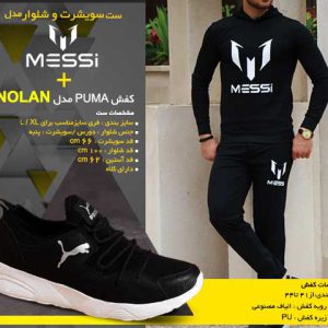 پکیج ست سویشرت شلوار مدل Messi کفش PUMA مدل Nolan