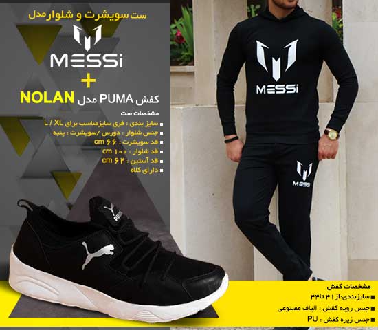 پکیج ست سویشرت شلوار مدل Messi کفش PUMA مدل Nolan