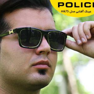 عینک آفتابی police مدل mk75