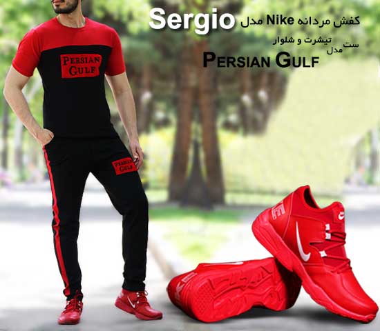 ست تیشرت شلوار مدل PERSIAN GULF کفش nike مدل Sergio