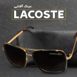 عینک اسپرت Lacoste