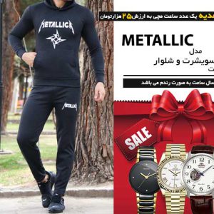 ست سویشرت شلوار مدل METALLIC + هدیه یک عدد ساعت مچی