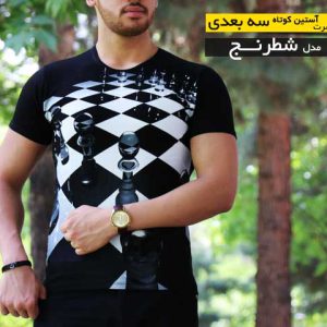 تیشرت آستین کوتاه سه بعدی مدل شطرنج