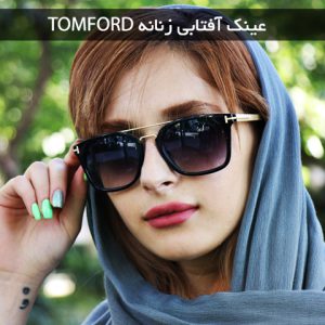 عینک آفتابی زنانه مدل TOMFORD