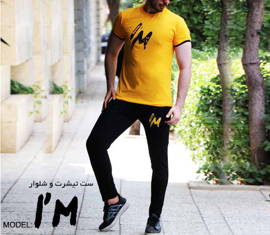 ست تیشرت شلوار مدل i’m