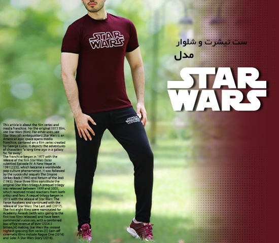 ست تیشرت شلوار مدل Star Wars