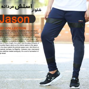 شلوار اسلش مردانه مدل Jason