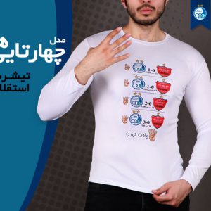 تیشرت استقلال مدل 4 تایی ها
