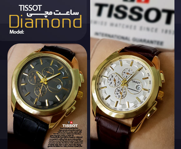 ساعت مچی Tissot مدل Diamond
