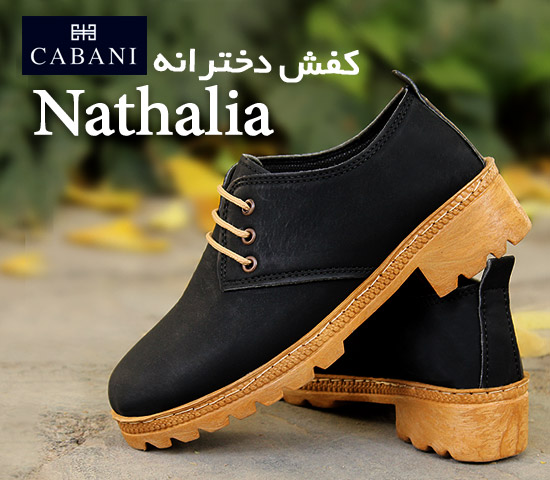 کفش زنانه CABANI مدل Nathalia