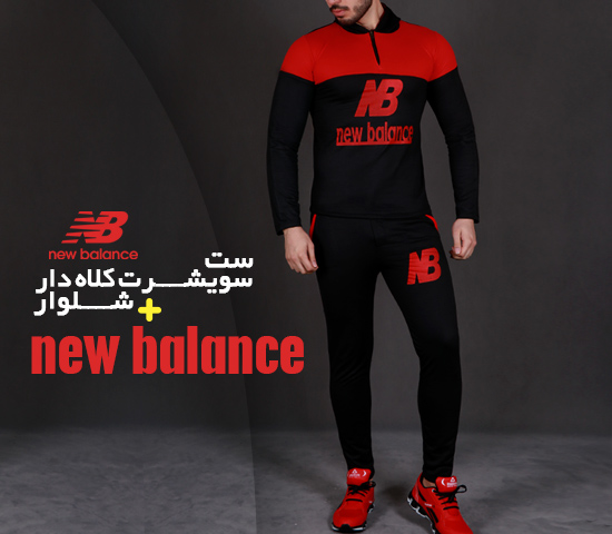 ست سویشرت شلوار مدل new balance