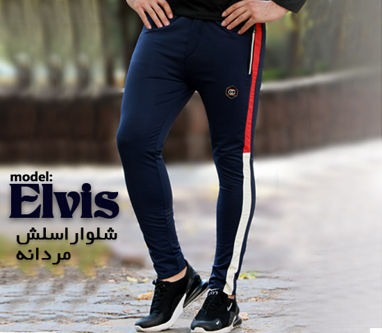 شلوار اسلش مردانه مدل Elvis سورمه ای