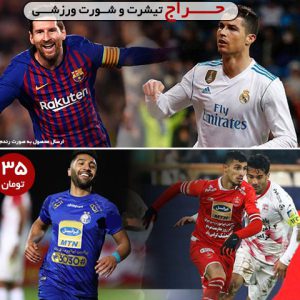 حراج تیشرت شورت ورزشی