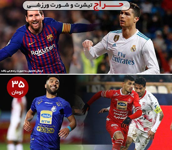 حراج تیشرت شورت ورزشی