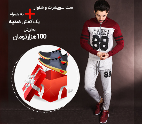 ست سویشرت شلوار مدل 88 + کفش هدیه
