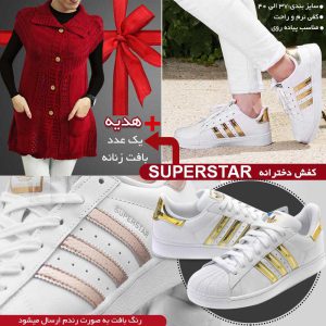 کفش زنانه SUPERSTAR + هدیه یک عدد بافت