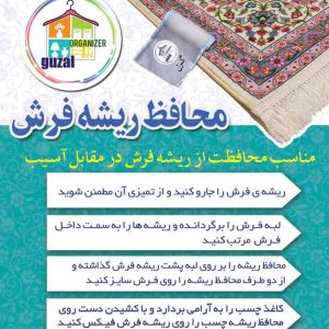 محافظ ریشه فرش کد 6089