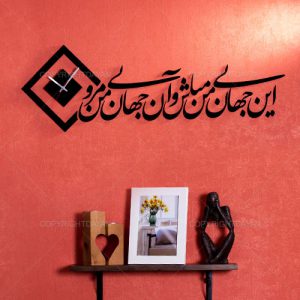 ساعت دیواری روکش مخمل جهان