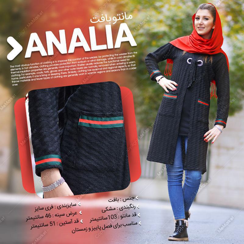 مانتو بافت زنانه مدل ANALIA