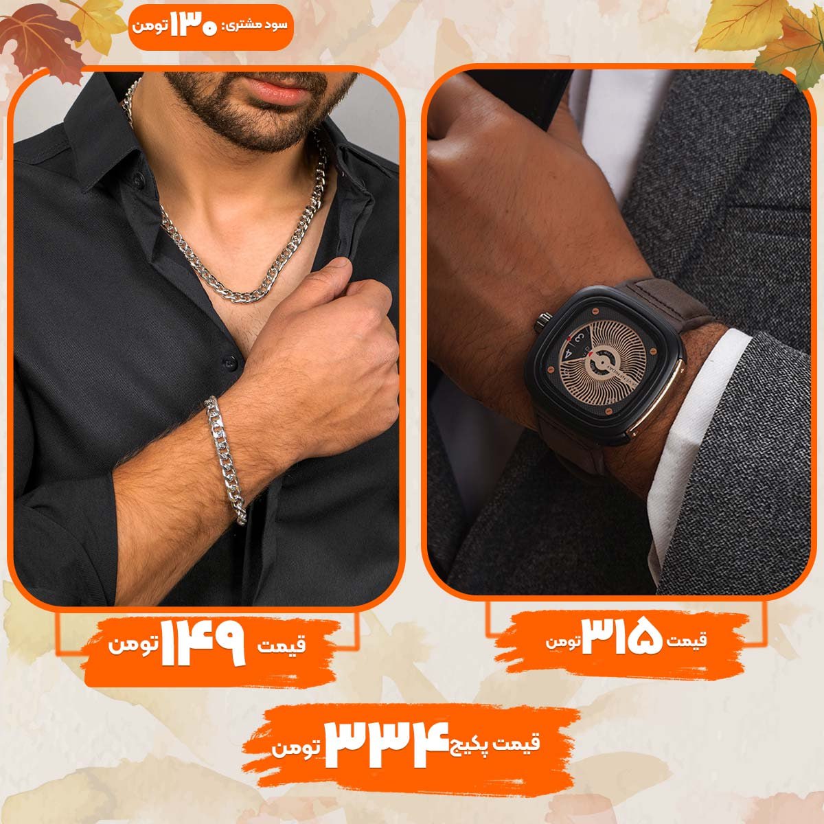 ساعت sevenfriday قهوه ای مدل Waveنیم ست نقره ای مدل Cartier