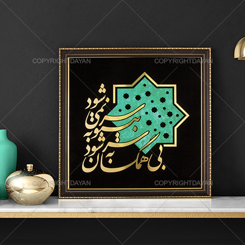 تابلو معرق هنگامه