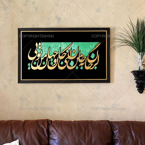 تابلو معرق جان جهان