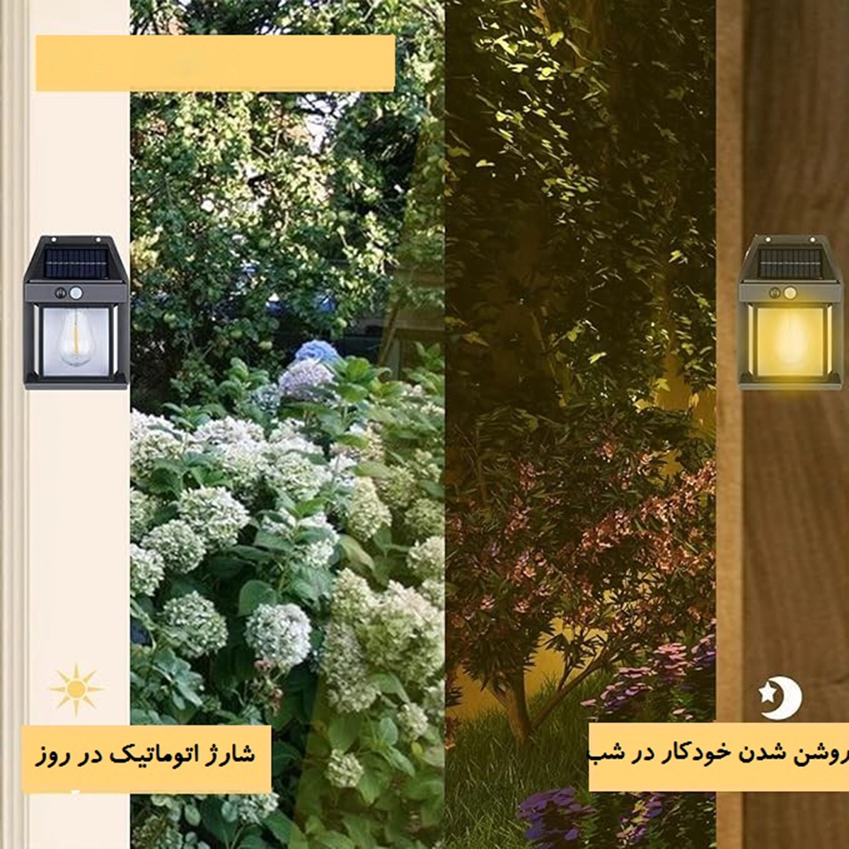 چراغ سنسور دار دیواری