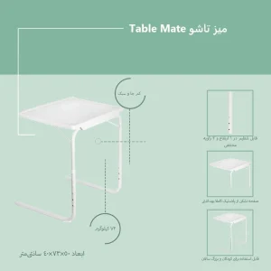 میز همه کاره Table Mate