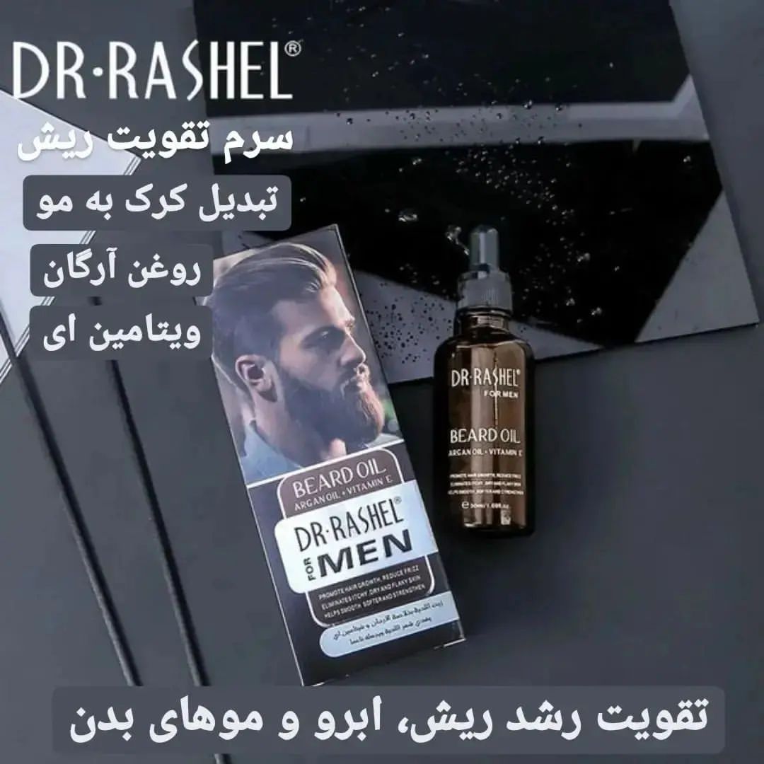 سرم تقویت رشد مو ریش Dr.Rashel