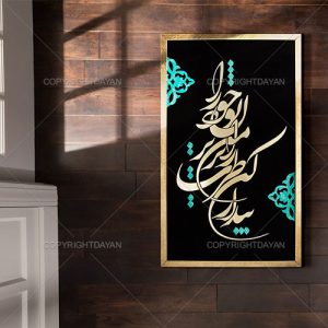 تابلو معرق طَرَب