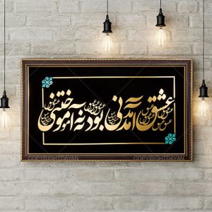 تابلو معرق عشق