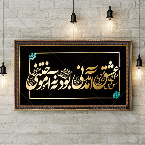تابلو معرق عشق