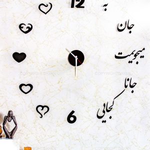 ساعت دیواری روکش مخمل \”جانا کجایی\”