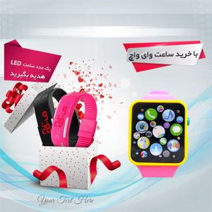 ساعت کودک وای واچ Ywatch به همراه هدیه