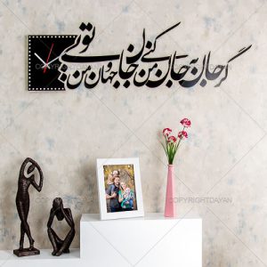 ساعت دیواری جان جهان(مشکی)