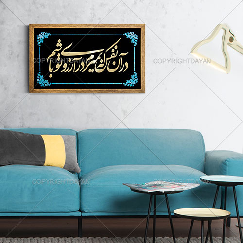 تابلو معرق آرزو