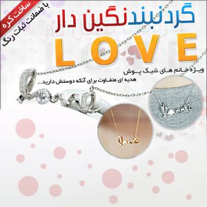 گردنبند کره ای love