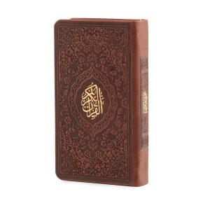 قران کریم جلد پالتویی مدل 43517
