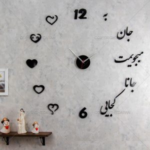 ساعت دیواری طرح \”جانا کجایی\”
